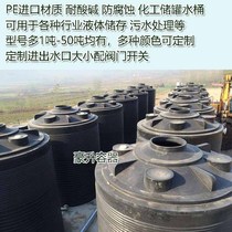 Supply 10 tons of sulfuric acid storage tank drum PE acid and alkali resistant plastic bucket 15 tons 20 tons large plastic storage tank drum
