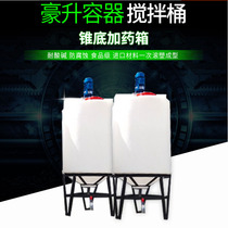 Supply cone bottom mixing barrel plastic dosing Box 500 liters sharp bottom barrel 1000L sewage treatment mixing tank cone barrel
