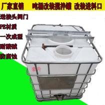 Square ton barrel Container barrel with mixer square barrel stirring chemical barrel stirring ton of barrel with stirring 1 ton barrels