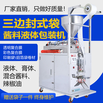 Automatic large flow liquid metering filling machine Quantitative multi-functional sauce three-side sealing packaging machine Commercial large