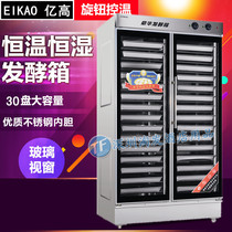 Yigao FJ30A fermentation box steamed buns Steamed bread wake-up box Commercial 30-layer baking pastry baking cabinet