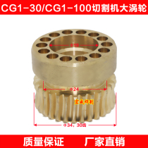 Warwick Universal CG1-30 Flame Cutting Machine Trolley Accessories All Copper Large Turbine Clutch Turbine Worm Gear
