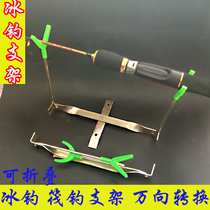 Ice fishing bracket raft fishing winter fishing double-head folding bracket ice fishing rod rack raft Rod rack fishing fishing supplies