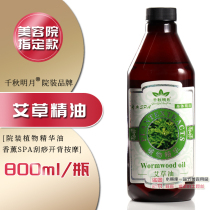 Qianqiu Mingyue Wormwood Beauty Salon Em Oil Bottled Body Tuina Scrape Oil Meridian Oil 800ml
