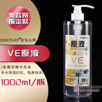 DRMEINAIER beauty salon 1000ml high grade skin management hydrating moisturizing essence VE liquid