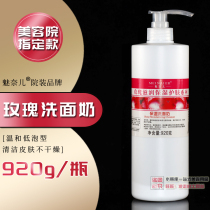 Meinaier rose facial cleanser Beauty salon large capacity 920ml hospital installed family installed large capacity Low foam gentle cleansing