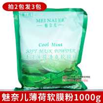 Meinaier cool mint soft film powder Beauty salon with the same mask smear mud film powder 1000g hydration and oil control