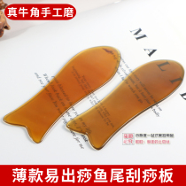 Natural scalper horn scraping plate beauty salon Chinese medicine Hall body shoulder and neck scraping film Easy to shave fish tail fish shape scraping