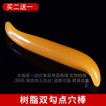 Buy two get one MUZU foot bath shop Yellow beeswax resin S type double hook foot point stick plat bar bar scraping board massage