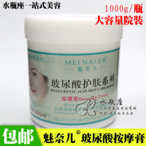 Chuannaer beauty salon 1000g large-capacity hyaluronic acid massage cream facial massage moisturizing moisturizing moisturizing type