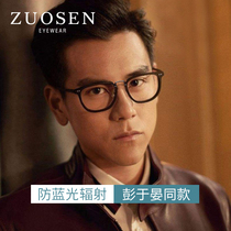 Peng Yuyan is the same black frame glasses man with big face anti-blue gaze flat mirror Peng Yuan Yan's full frame of myopia glasses tide