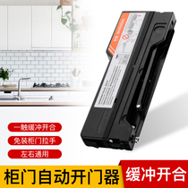 OT automatic door opener wardrobe door one press buffer no handle hidden open door opener self-bomb door opener door closing