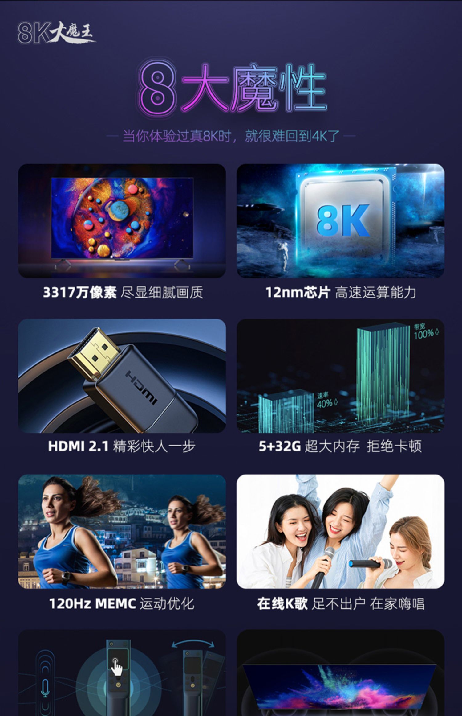 changhong /长虹55d8k 8k全面屏介绍