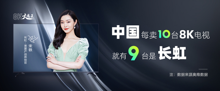 changhong /长虹55d8k 8k全面屏介绍