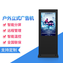 32 32 43 50 55 55 65 inch vertical outdoor advertising machine wall-mounted bright display waterproof sunscreen touch screen