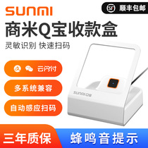 SUNMI Sunmi Qbao payment box WeChat Alipay cash register payment scan code box Electronic health insurance card QR code screen scanning platform to receive money Scan code gun money collector