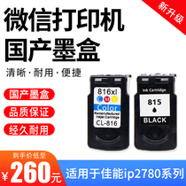WeChat printer domestic ink cartridge is suitable for Canon ip2780 series printer ink cartridge manufacturers direct supply ink direct sales