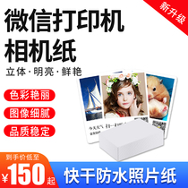 WeChat printing paper Suede printing paper Photo printing paper
