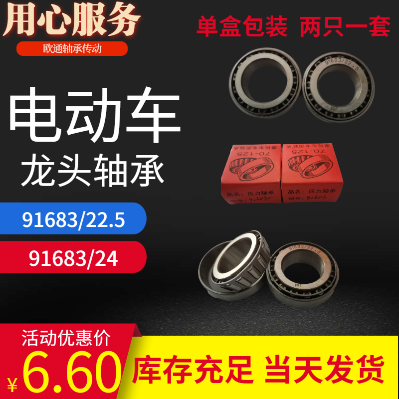 Electric vehicle bearings Faucet Steel bowl direction bearings Fork bearings Tricycle faucet bearings Pressure bearings