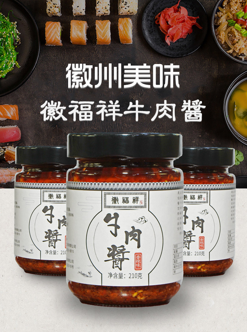 徽福祥香辣牛肉酱自制农家拌饭酱拌面酱下饭酱剁椒辣椒酱火锅210g