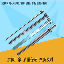 Customized flat thimble cylinder push tube step ejector insert needle mold core entity manufacturer quality assurance