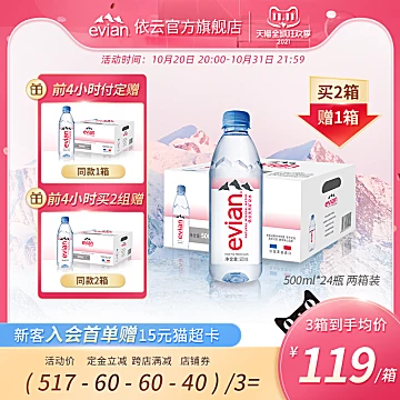 Evian依云法国天然矿泉水500ml*24*2箱[50元优惠券]-寻折猪