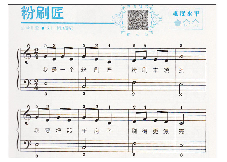 钢琴谱大全幼儿园儿童电子钢琴流行歌曲五线乐谱书籍集初学者入门书