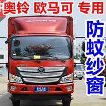 Fukuda Ao Ling CTXS Ou Mako S35 magnet anti-mosquito window screen with large truck magnetic anti-mosquito screen