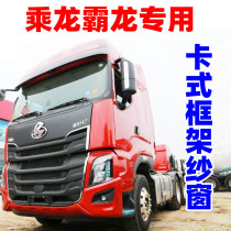 Willow Steam Riding Dragon Baron H7H5 Card Frame Window Screen Mesh Mosquito-Proof Window Yarn Mesh Steel Bonnet Rack BIG VAN DOOR