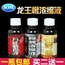 Dragon King hating the bait clove AWei concentrated liquid multipotent fragrant liquid small medicine bait additive 30ml