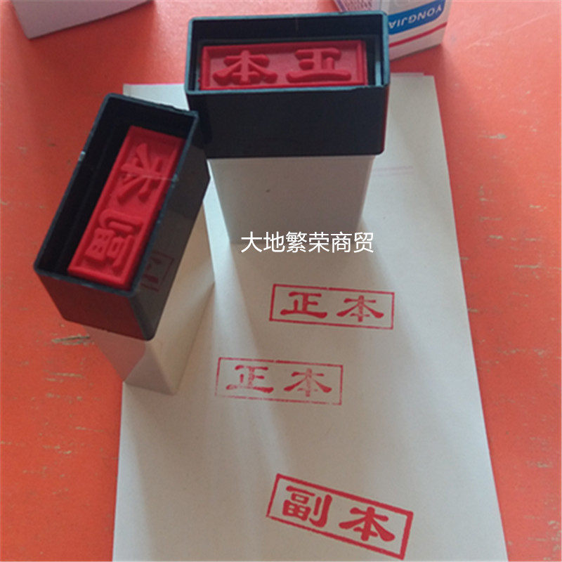 标书专用正副本印章 正本印章 副本印章 密封 作废 附件 验收特价