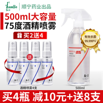 Hanjie 75 degree alcohol spray sterilization disinfectant 500ml large bottle hands-free quick-drying household indoor room