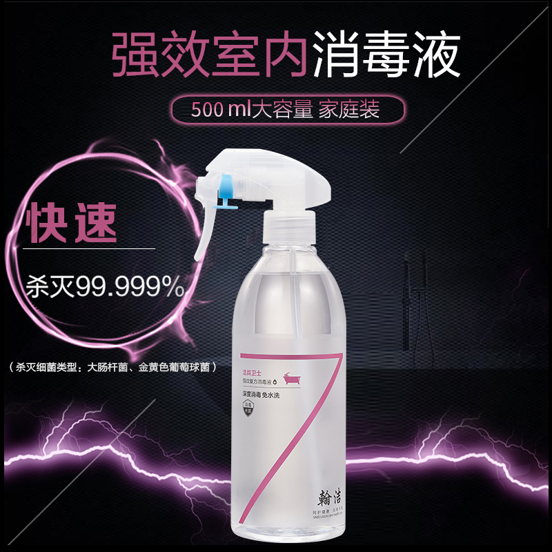 翰洁 卫浴消毒液喷雾 500ml*2件 双重优惠折后￥82包邮