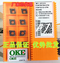 Zhuzhou OKE million CNC blade CCMT09T304-OTM OP1205 OP1215 OP1205H