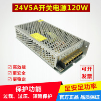 24V5A120W switching power supply PLC stabilized voltage 220V turns 24V DC foot power transformer FS-120W-24
