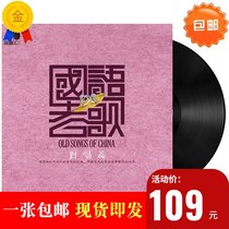 New classic nostalgic Mandarin old song duet Old-fashioned gramophone LP vinyl record turntable 12-inch disc