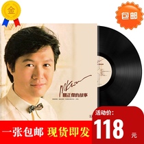 Brand new genuine LP vinyl record Guan Zhengjie Snow love classic Golden Song phonograph turntable 12-inch disc