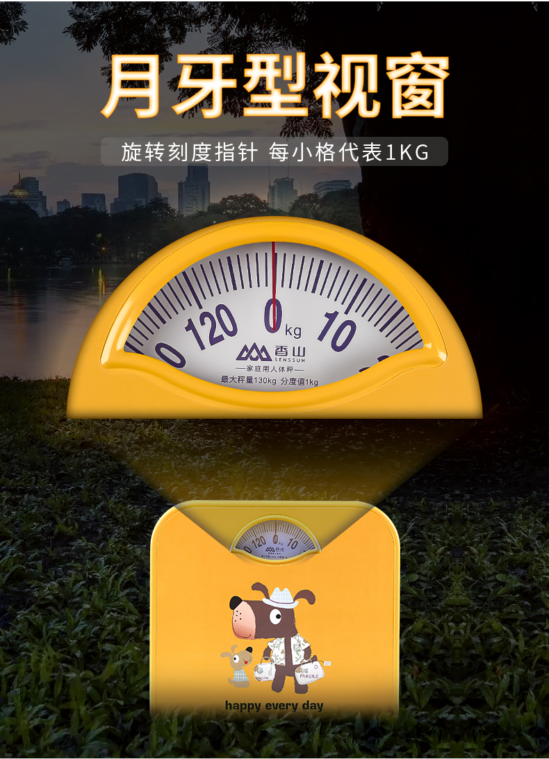 香山体重秤称重家用人体秤健康成人秤机械秤指针秤无需电子称