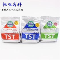 Dental material Taiwan Shiseido super hard plaster TST gypsum THS-S all porcelain powder model 1KG