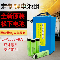 Customized 48V brand new original imported Panasonic 18650 scooter lithium battery pack 24V36V electric vehicle lithium battery
