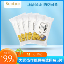 BEABA Biba baby master masterpiece diapers breathable diaper trial 6-11kgm size 5 pieces