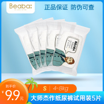BEABA Biba baby master masterpiece diaper breathable diaper trial 4-8kgs size 5 pieces