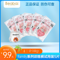 BEABA Biba baby family pull pants sensitive muscle breathable one pants trial suit 9-14kgL size 5 pieces