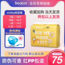 Smiley Smiley baby diapers four seasons baby Biba baby Beaba diaper S M L XL