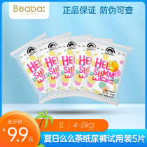 SUMMER SUMMER light year SUMMER Mao Tea diaper test bag mens and womens diapers thin S size 5 pieces
