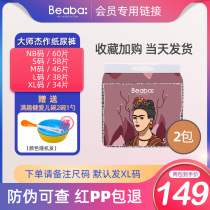 BEABA Biba baby master masterpiece baby diapers antibacterial breathable diaper size notes NBSMLXL