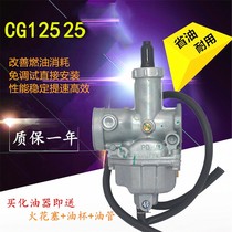 Haojue Yu Diamond is suitable for silver leopard Qianjiang Zongshen motorcycle PZ26 fuel-efficient CG125 Keihin CC universal carburetor
