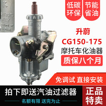 Suitable for Honda Haojue Qianjiang Longxin Zongshen 175 Pearl River 150 Shengwei three-wheeled motorcycle accelerator pump carburetor