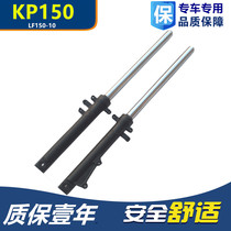 Suitable for Lifan motorcycle KP150 LF150-10B F S front shock absorber KPR200 front shock absorber LF200 front fork