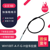 Suitable for Wuyang Honda WH100T-A-F-H-G Joy Little Princess Brake Clutch Dentor Throttle